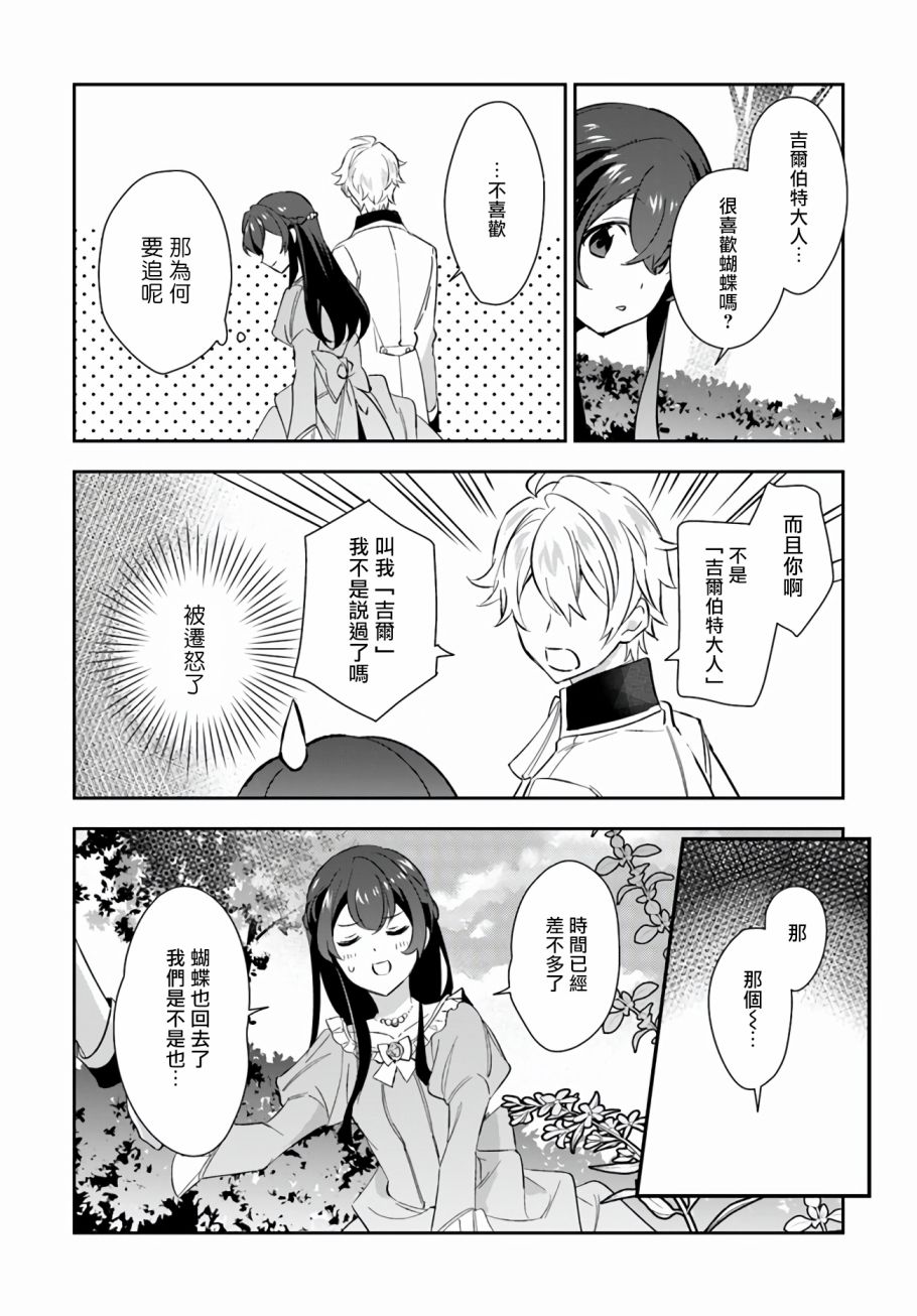 第三个王 电影漫画,第6话3图