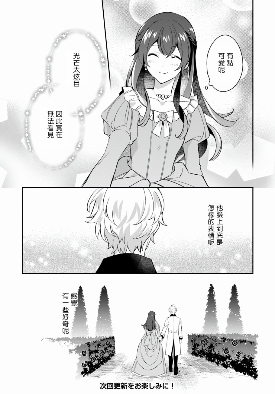 第三个王 电影漫画,第6话5图