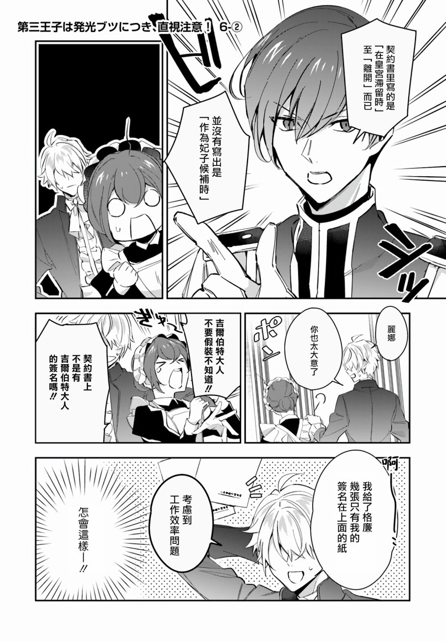 第三个王 电影漫画,第6话4图