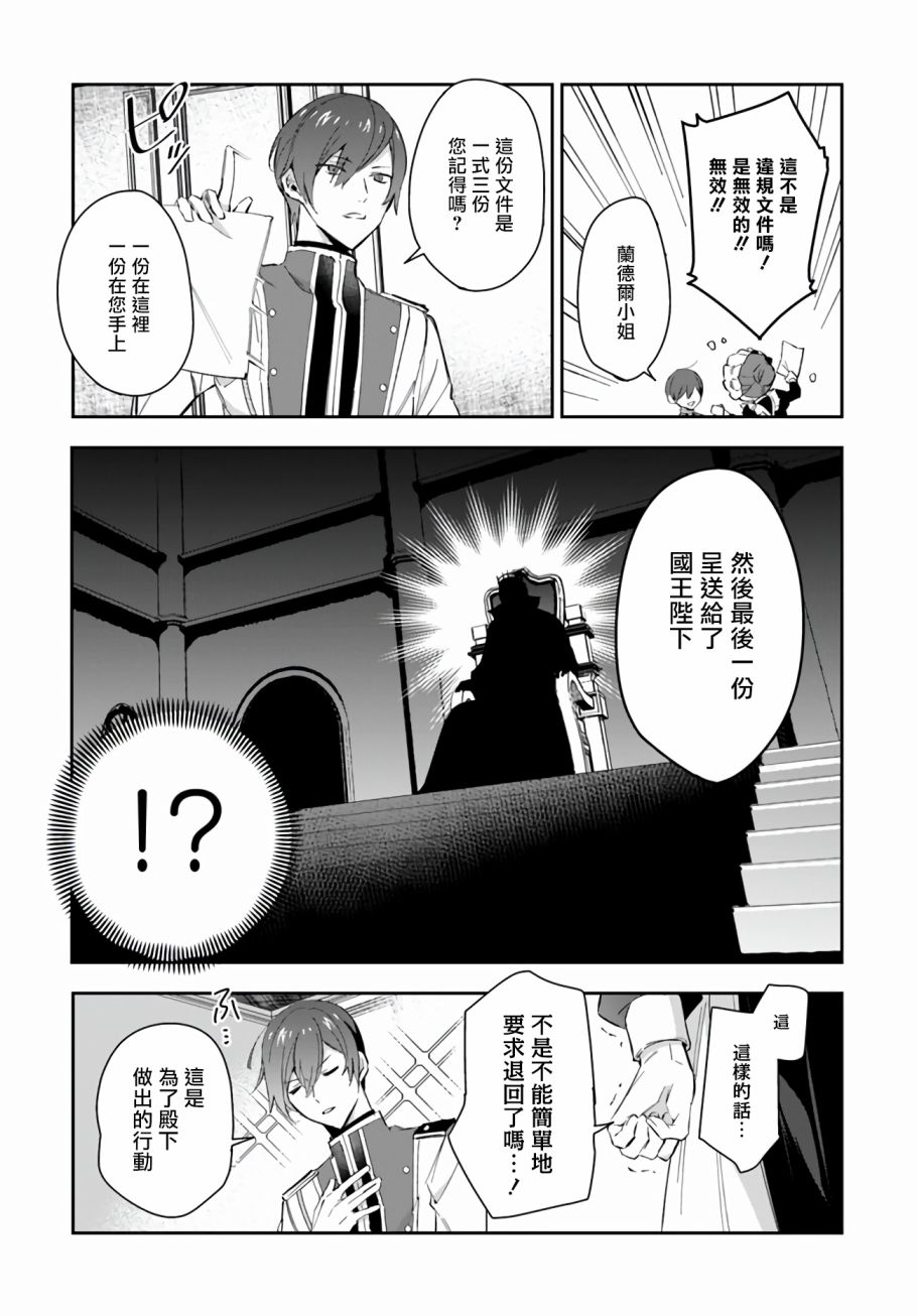 第三个王 电影漫画,第6话5图