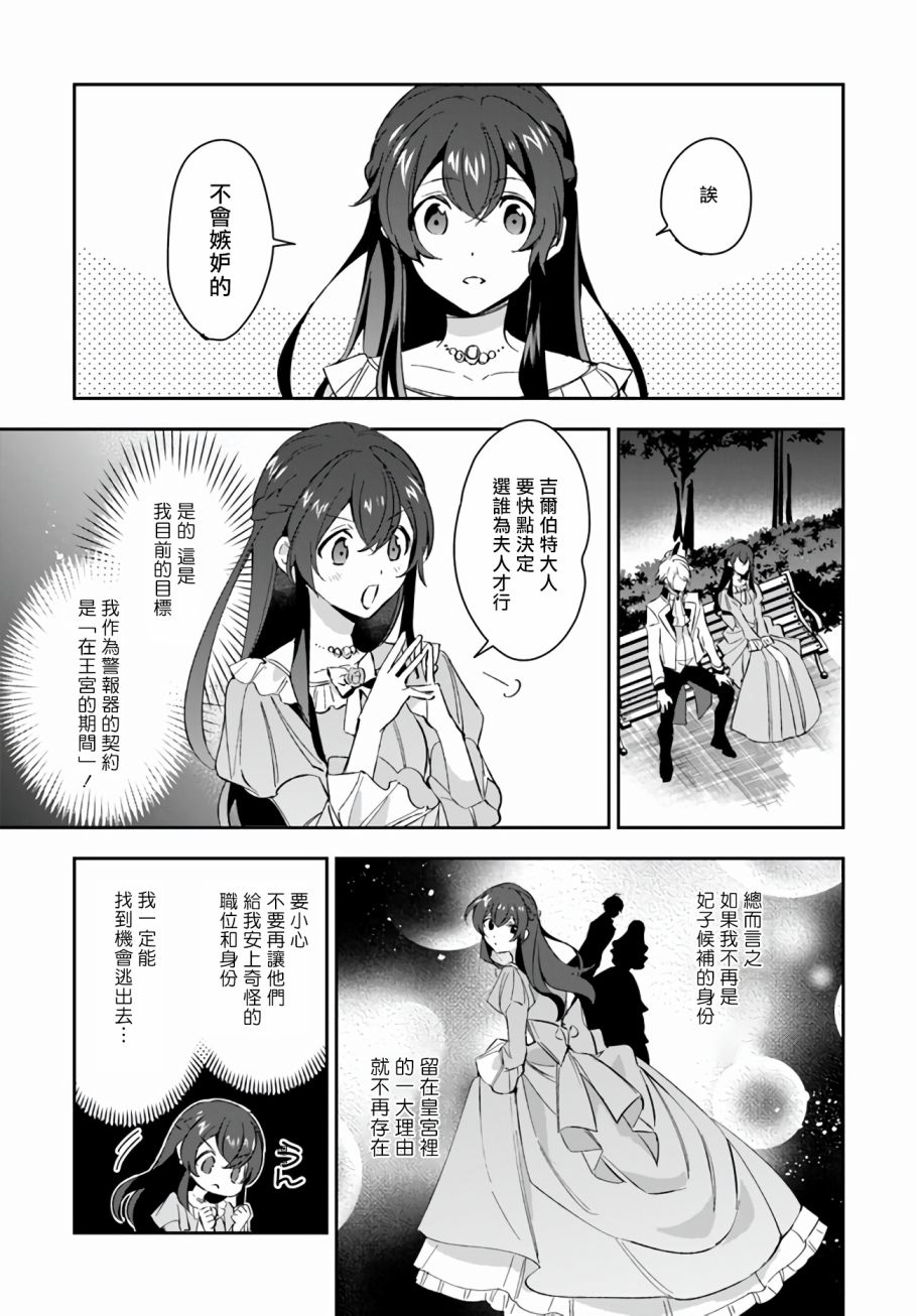 第三个王 电影漫画,第6话3图