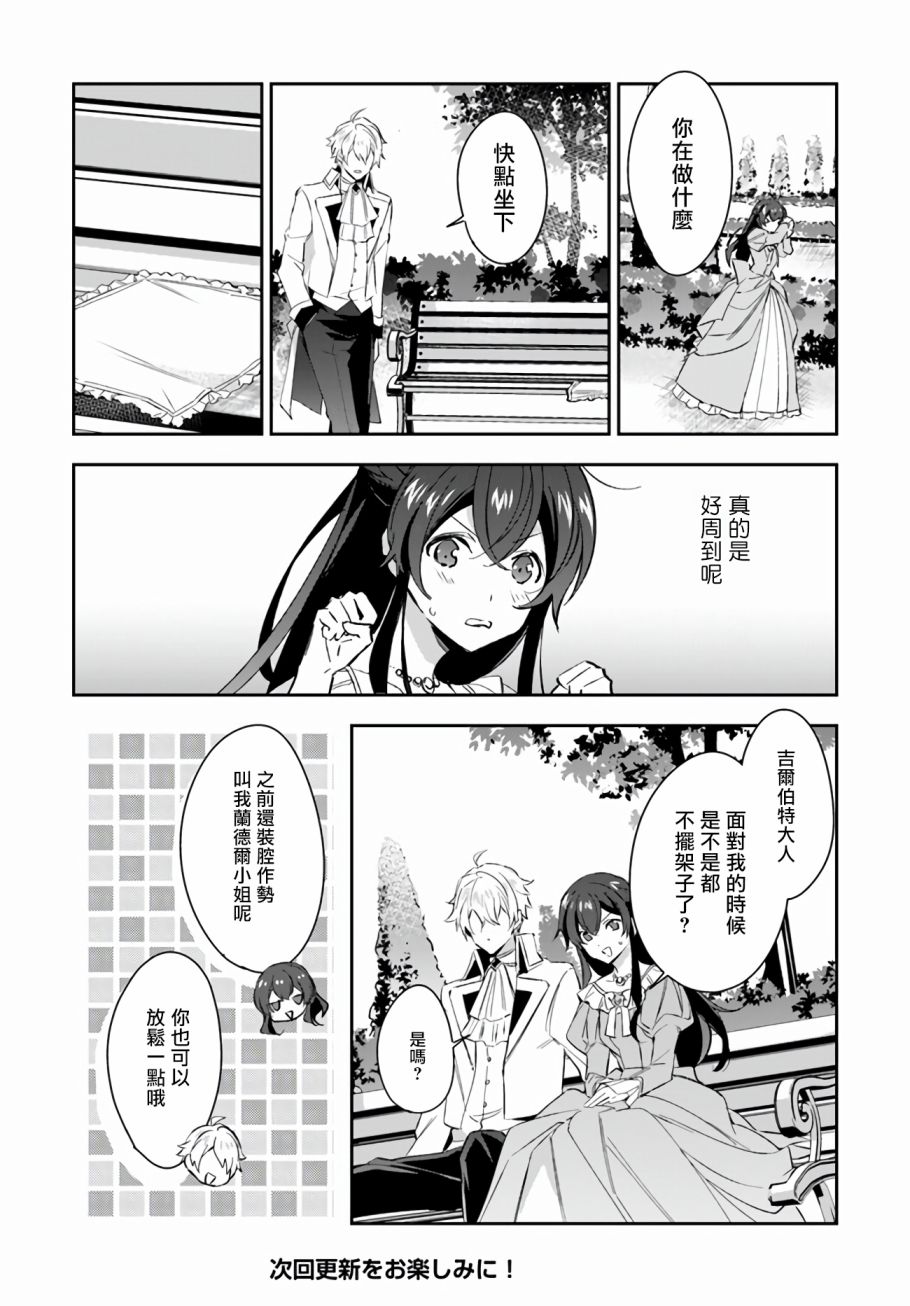 第三个王 电影漫画,第6话5图