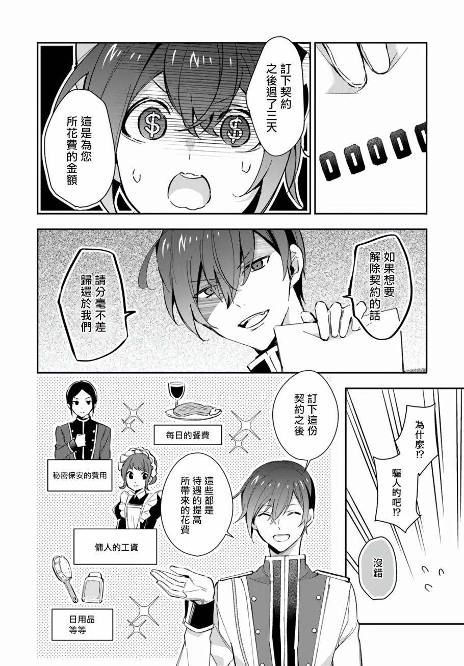 第三个王 电影漫画,第6话2图