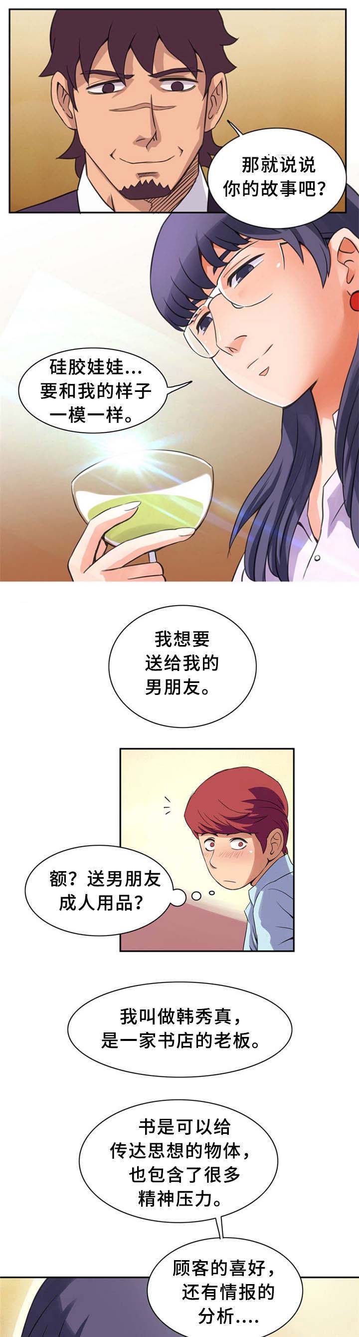 巷尾小店漫画,第7话3图