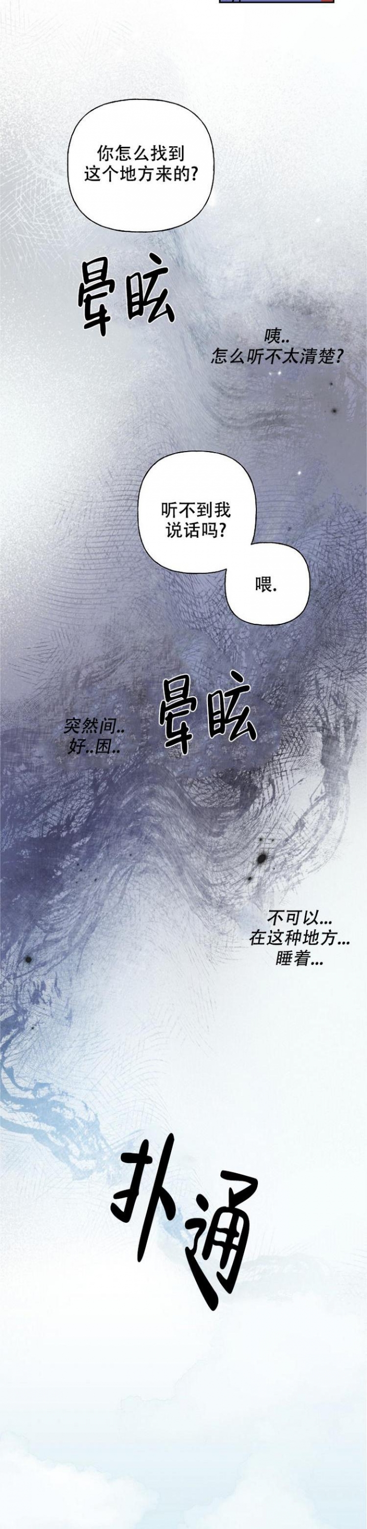 出逃少爷漫画,第2话3图