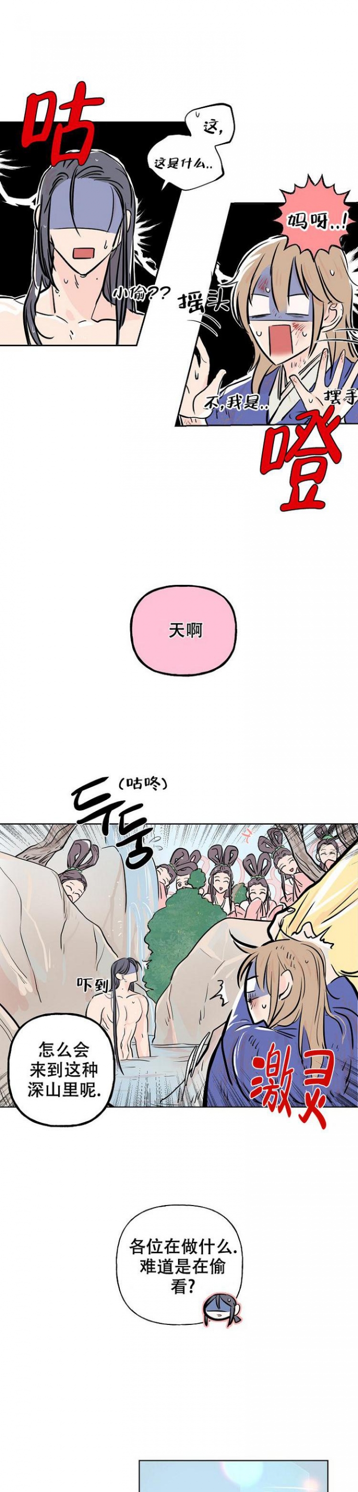 出逃少爷漫画,第2话1图