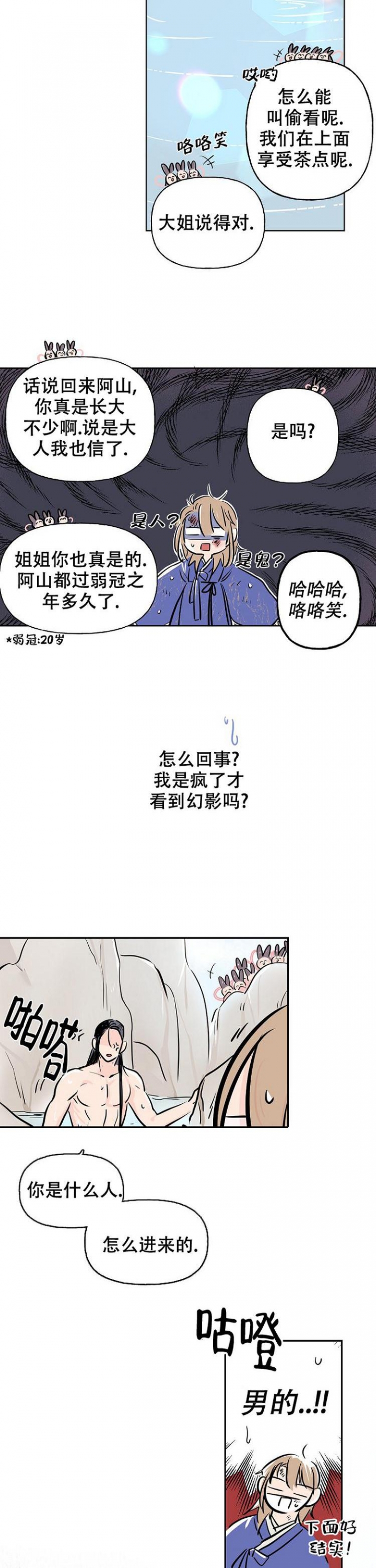 出逃少爷奇遇记漫画,第2话2图