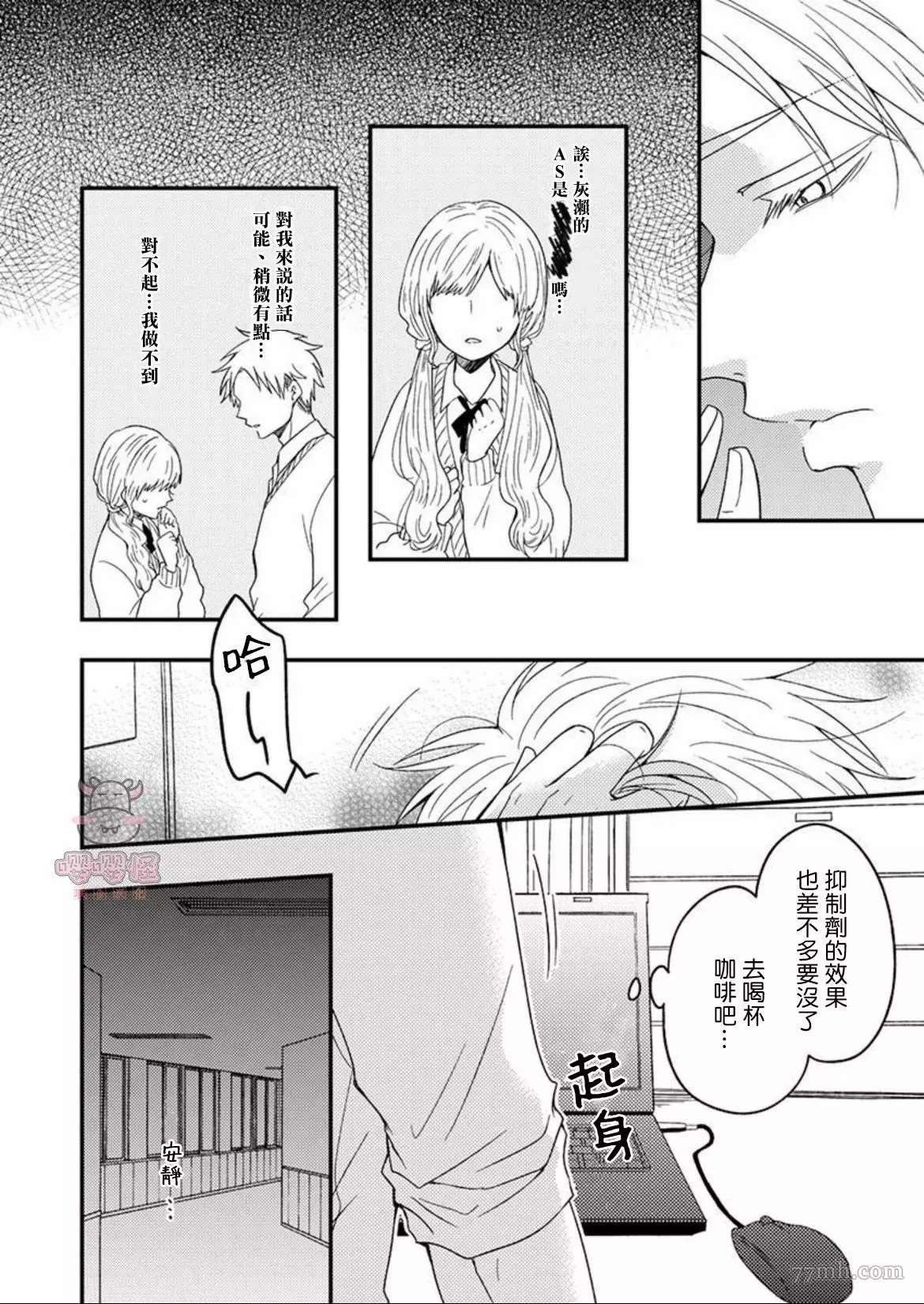 我想吃掉你漫画,第1话5图