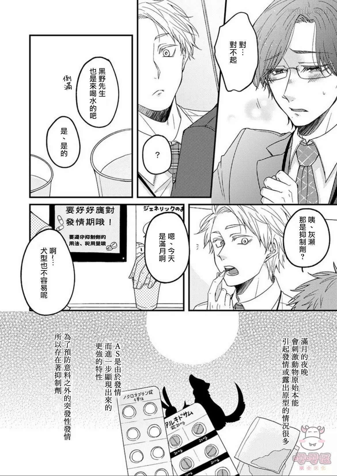 我想吃掉你漫画,第1话1图