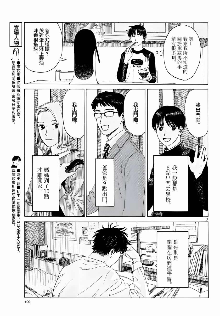 库兹马唱歌的话家里哆啰啰漫画,第3话3图