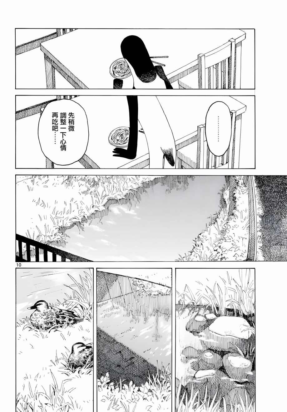 库兹马唱歌的话家里哆啰啰漫画,第3话5图