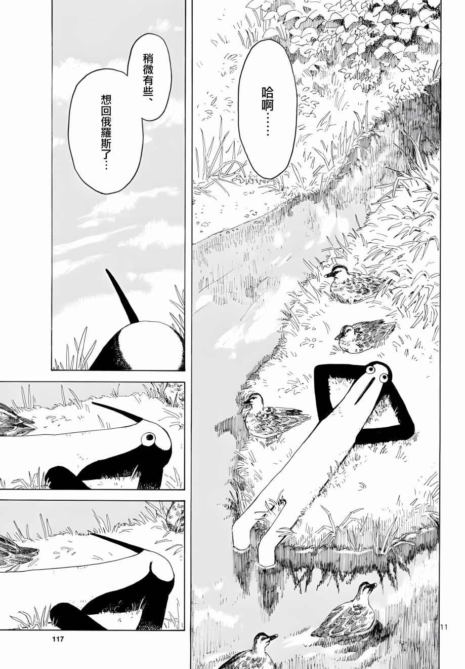 库兹马唱歌的话家里哆啰啰漫画,第3话1图