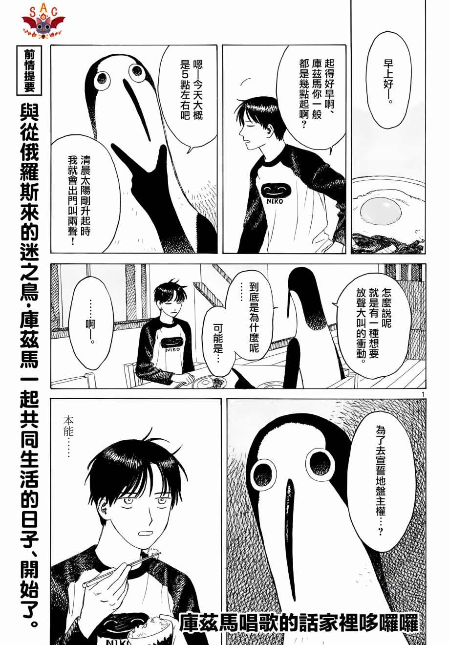 库兹马唱歌的话家里哆啰啰漫画,第3话1图