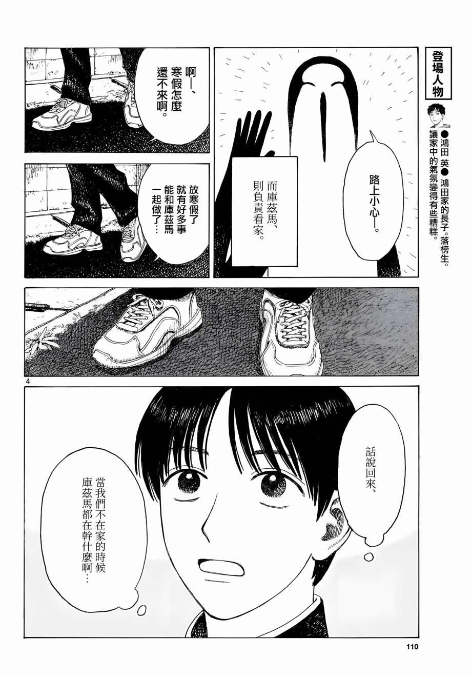 库兹马唱歌的话家里哆啰啰漫画,第3话4图