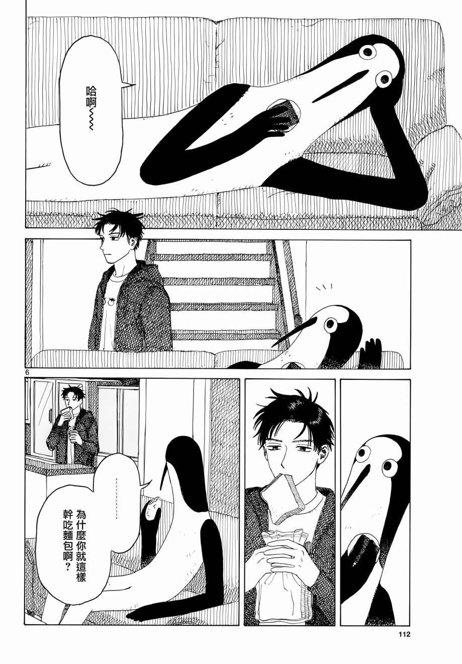 库兹马唱歌的话家里哆啰啰漫画,第3话1图