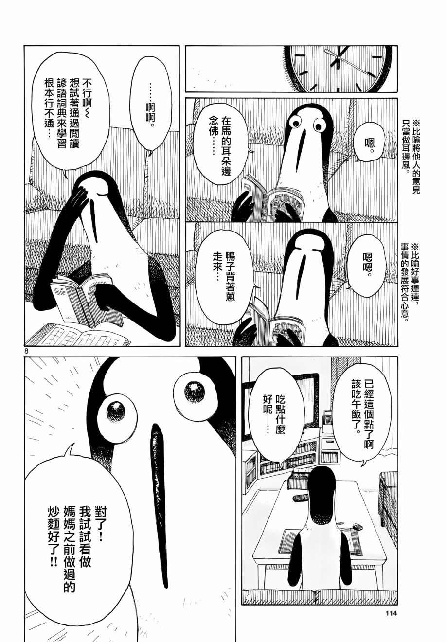 库兹马唱歌的话家里哆啰啰漫画,第3话3图