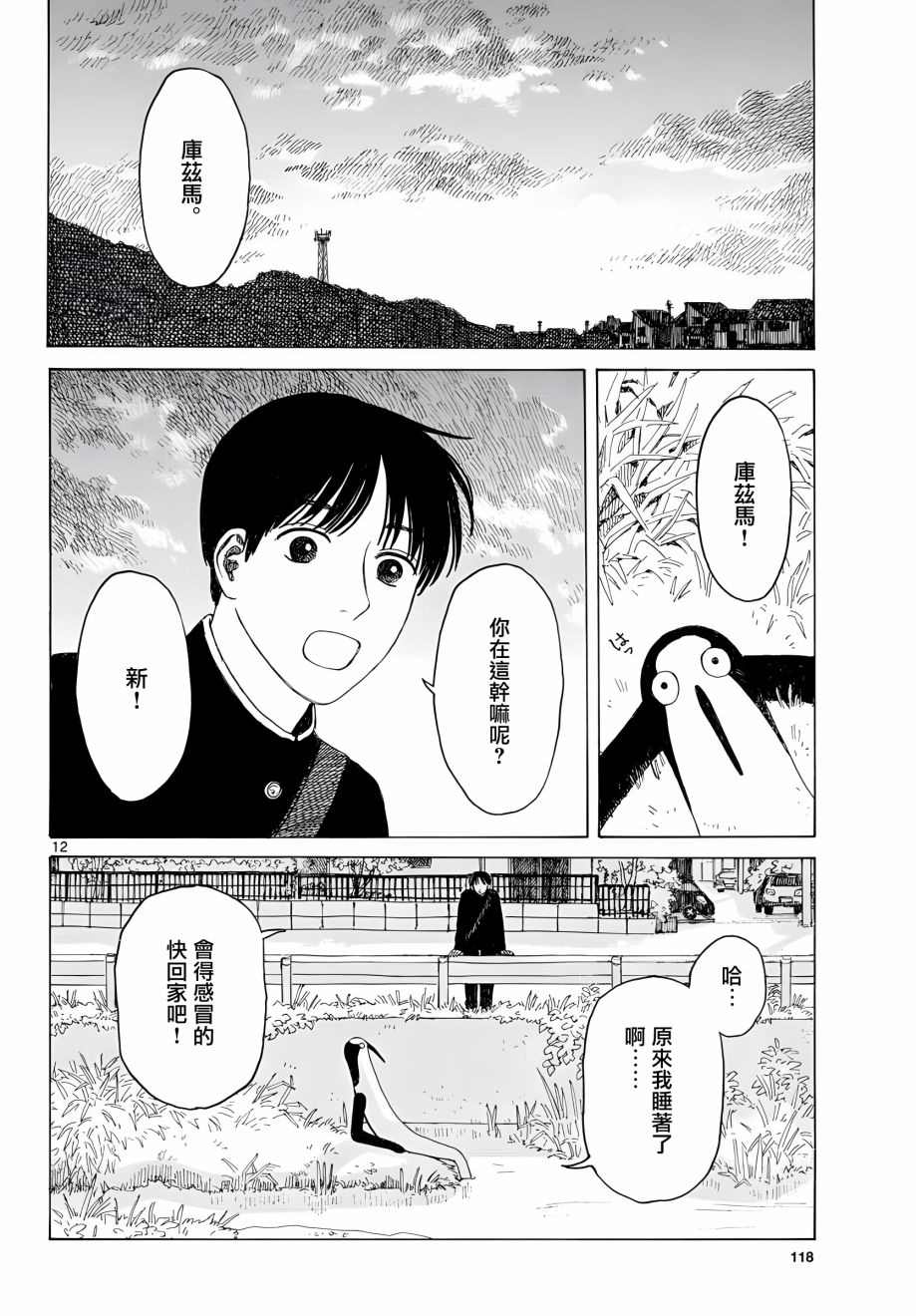 库兹马唱歌的话家里哆啰啰漫画,第3话2图