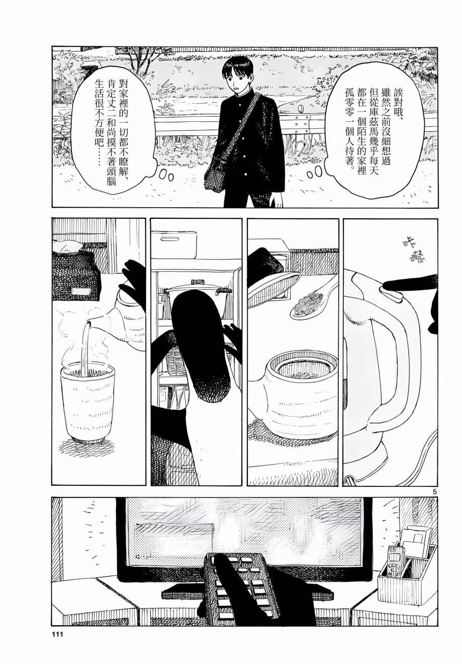 库兹马唱歌的话家里哆啰啰漫画,第3话5图