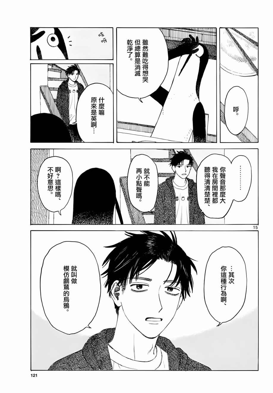 库兹马唱歌的话家里哆啰啰漫画,第3话5图