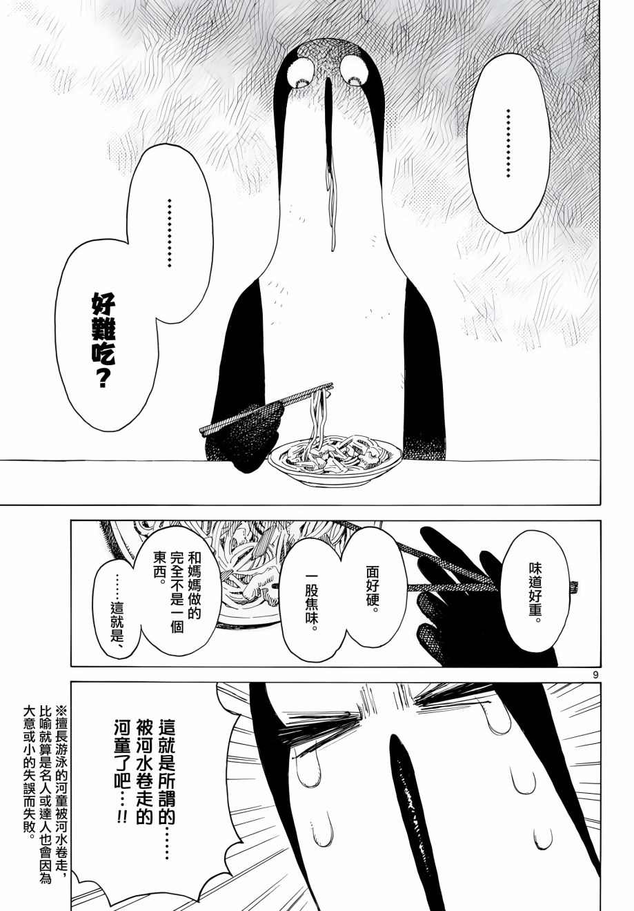 库兹马唱歌的话家里哆啰啰漫画,第3话4图