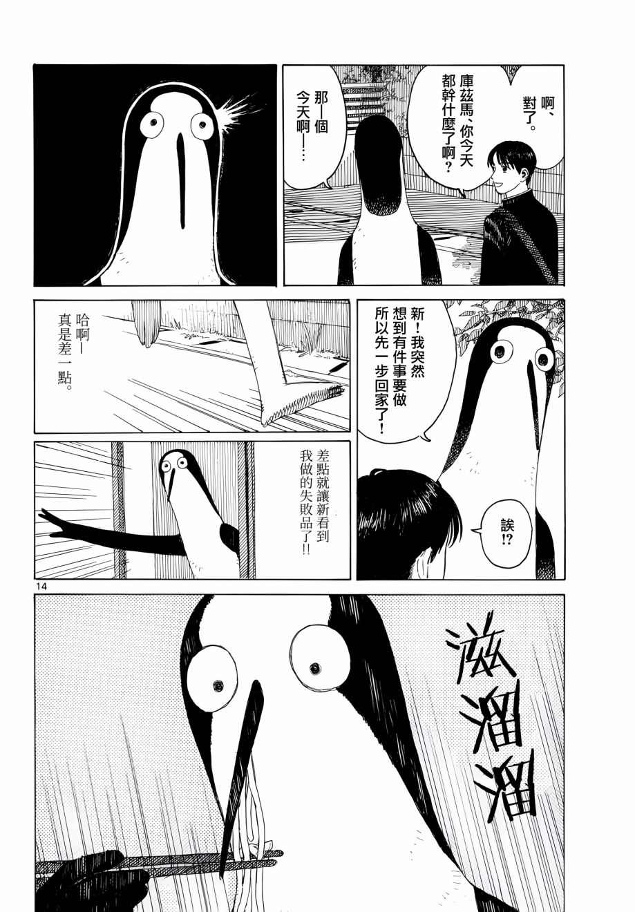 库兹马唱歌的话家里哆啰啰漫画,第3话4图