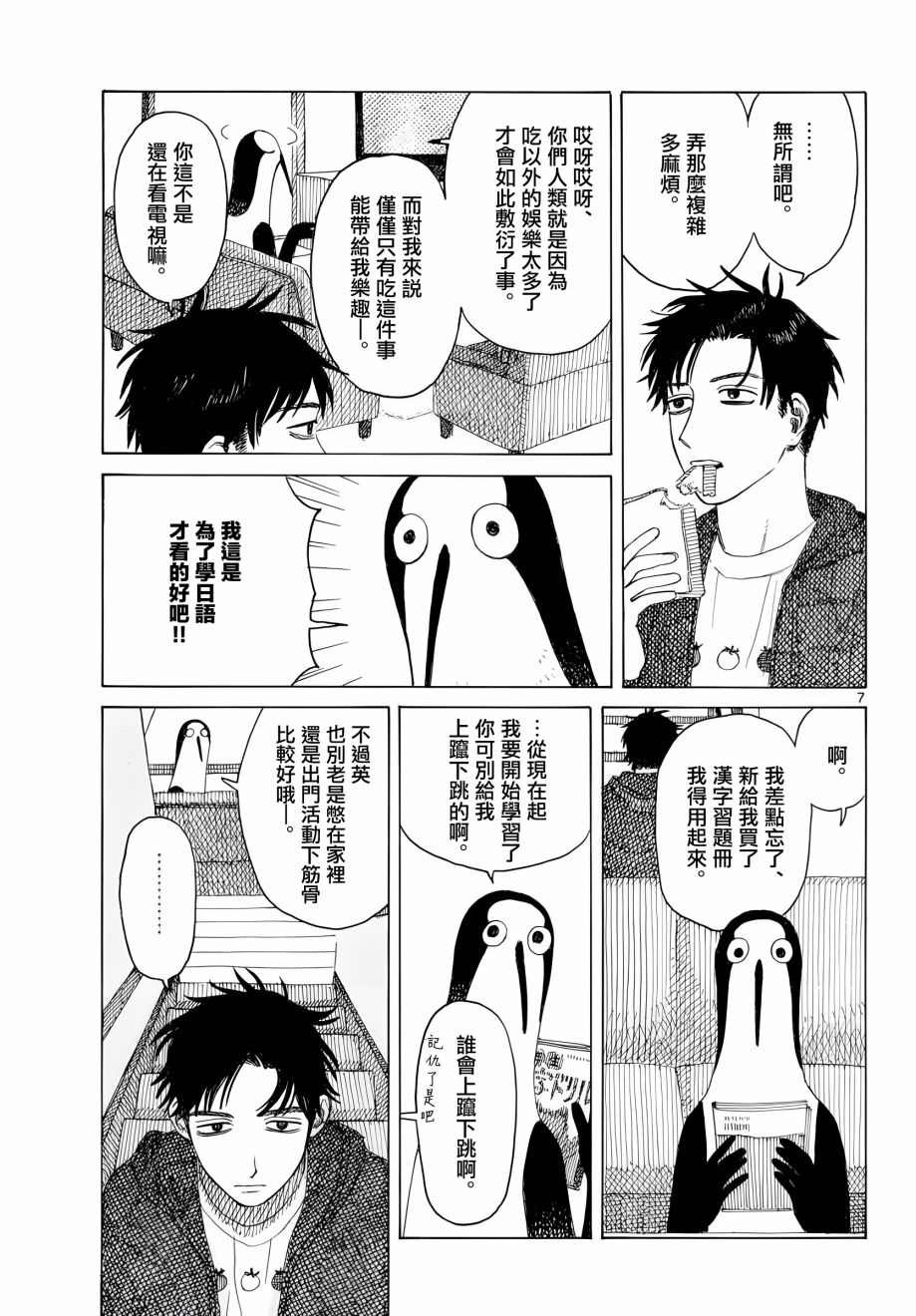 库兹马唱歌的话家里哆啰啰漫画,第3话2图