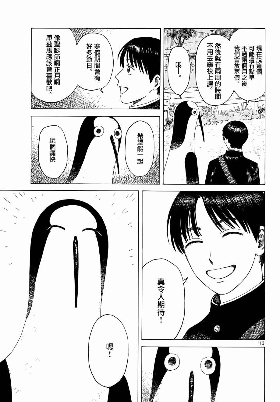 库兹马唱歌的话家里哆啰啰漫画,第3话3图