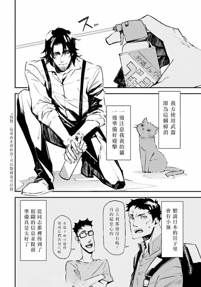 那个宅男，本来是杀手漫画,第10话2图