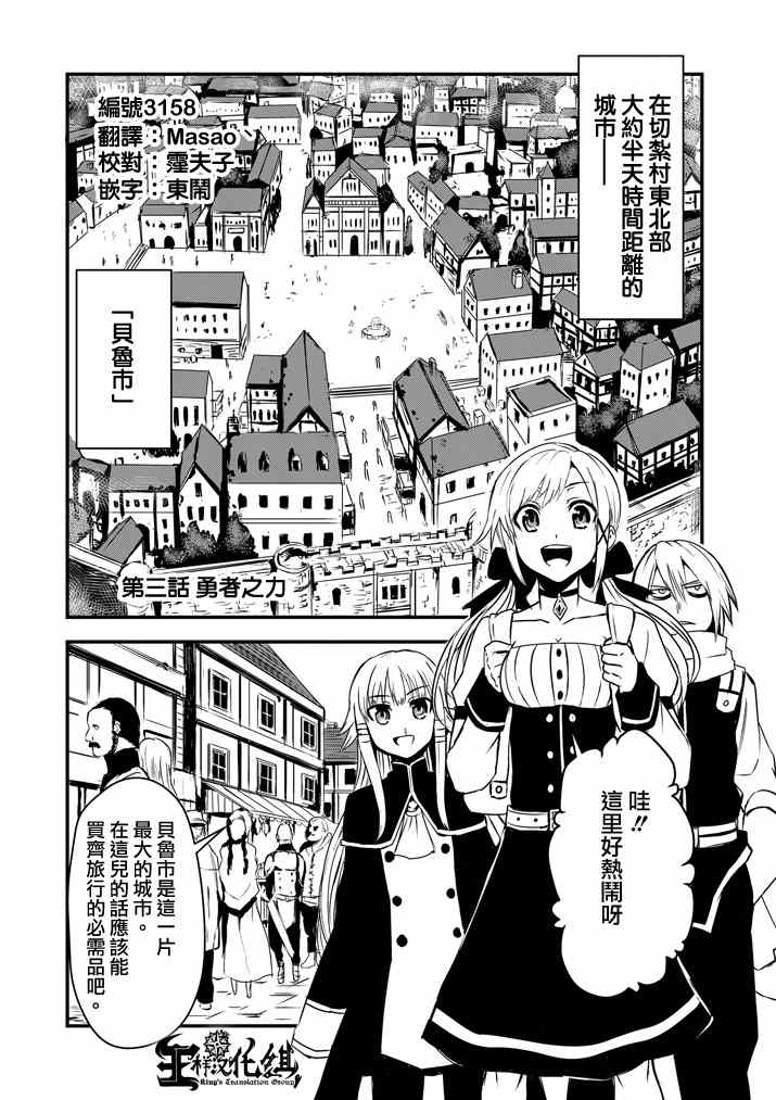 勇者死了！是因为勇者掉进了作为村民的我挖的陷阱里漫画,第3话1图