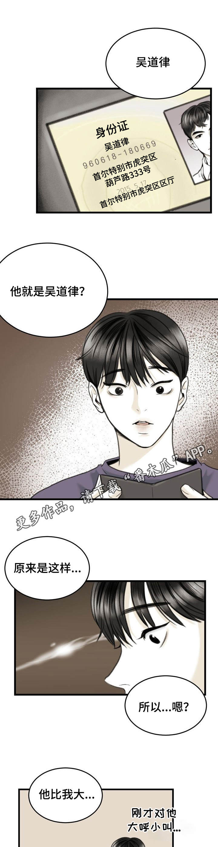 遗留之爱漫画,第6章：钱包5图