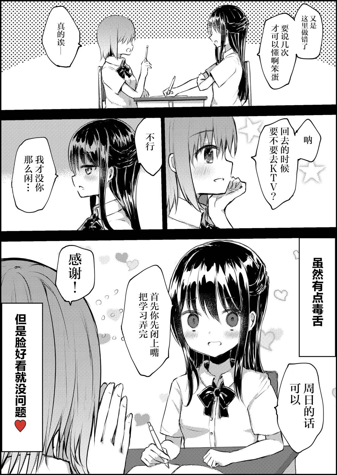 なびあ 百合短篇漫画,第8话3图