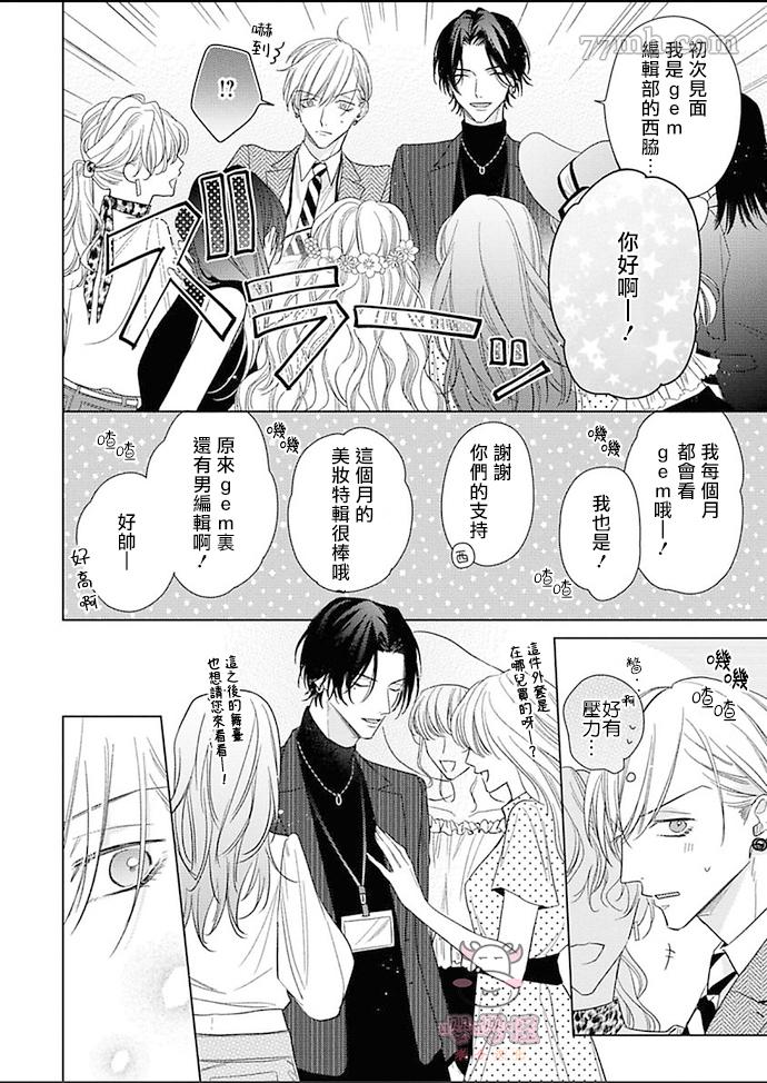 理想的恋爱条件漫画,第6话4图