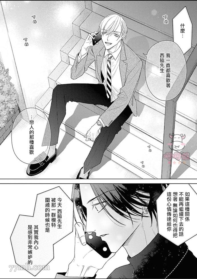 理想的恋爱条件漫画,第6话1图