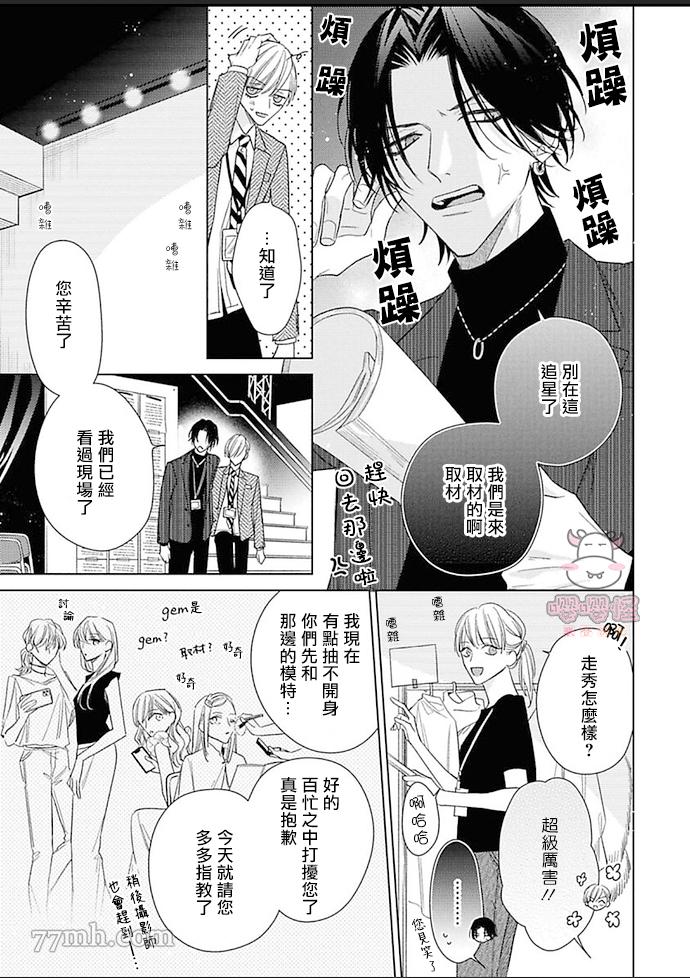 理想的恋爱条件漫画,第6话3图