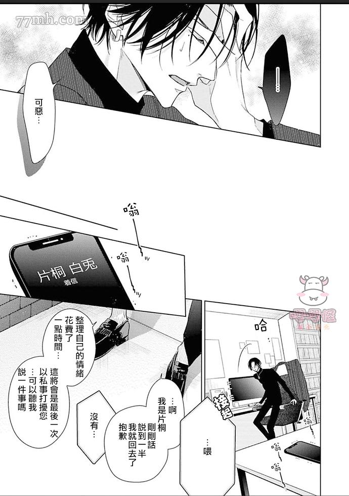 理想的恋爱条件漫画,第6话5图