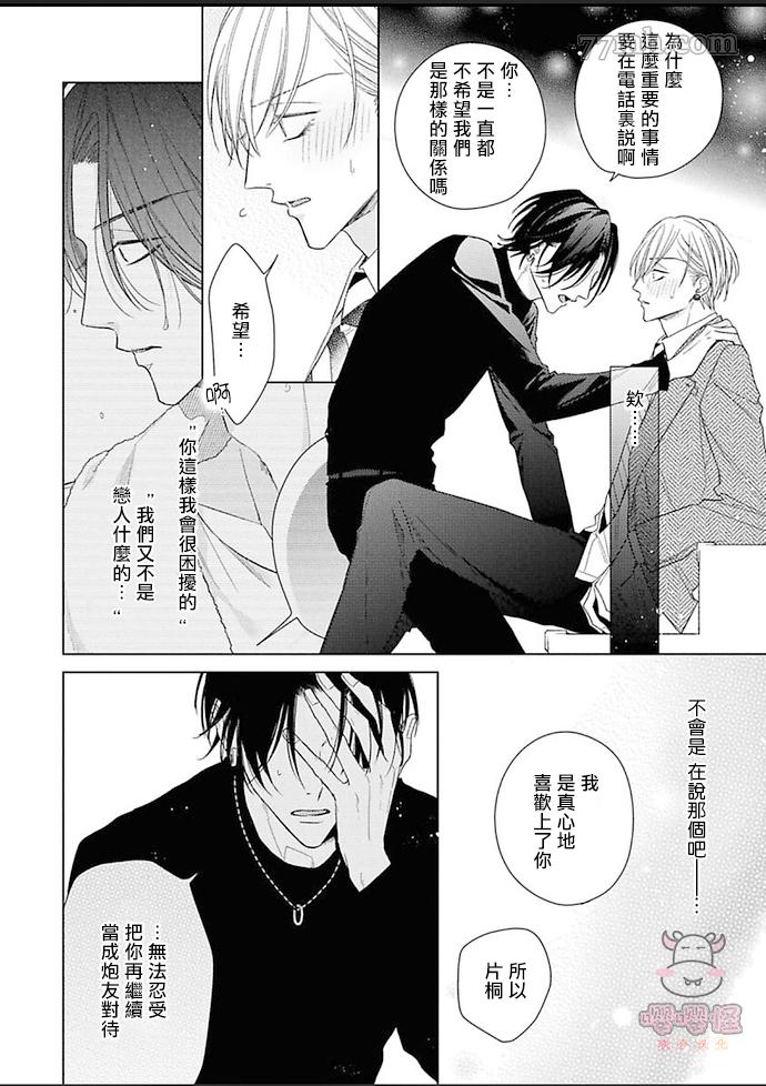 理想的恋爱条件漫画,第6话2图