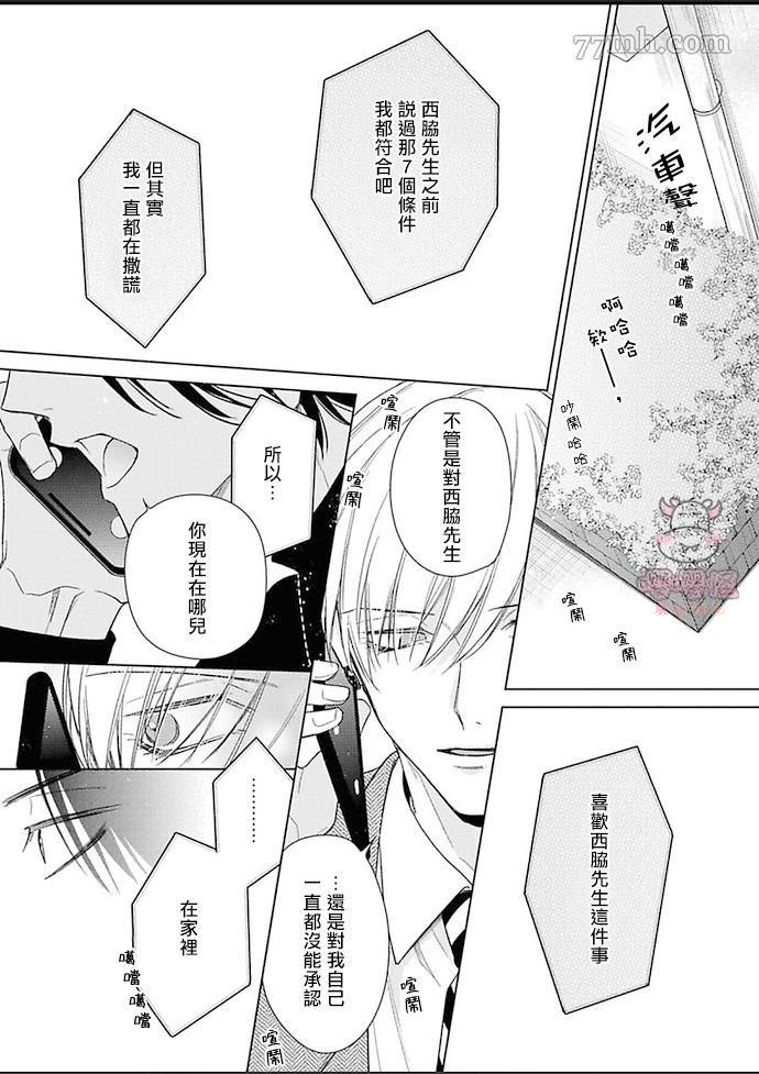 理想的恋爱条件漫画,第6话2图