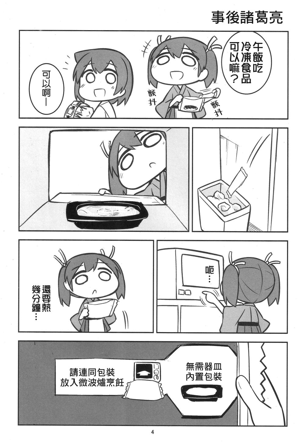 It's my life漫画,第1话2图