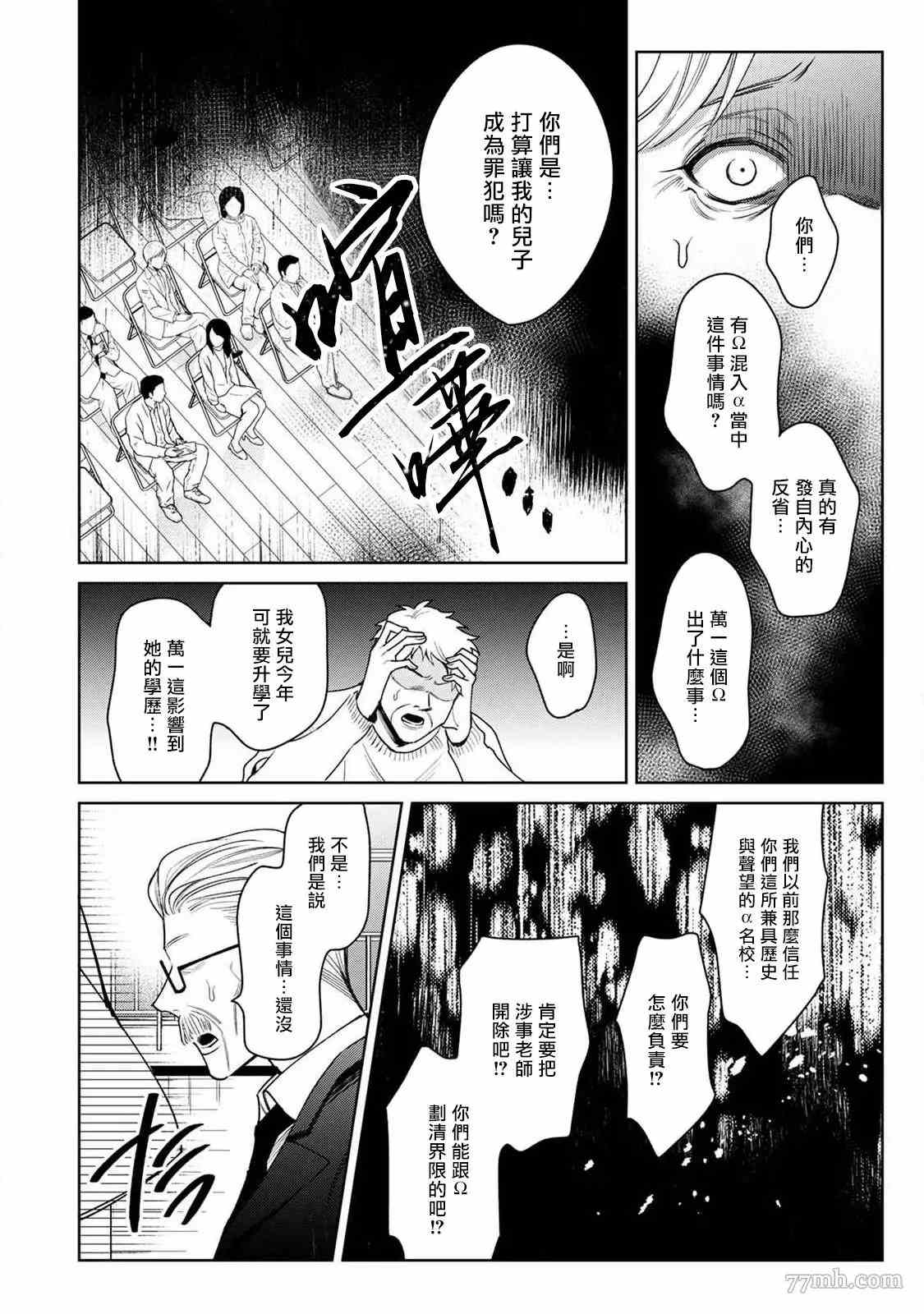 问题α与精英Ω 漫画,第6话2图