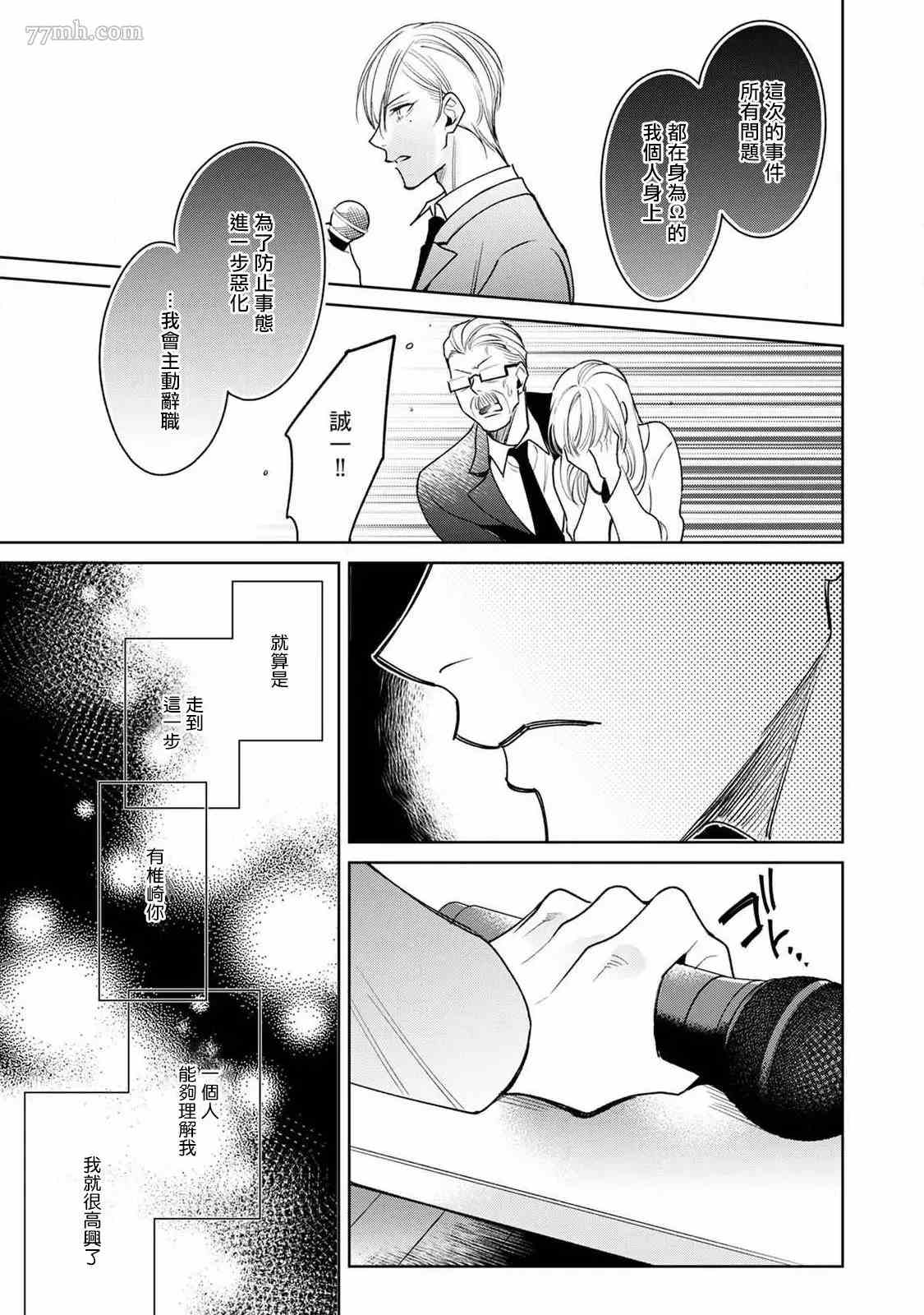 问题α与精英Ω 漫画,第6话5图