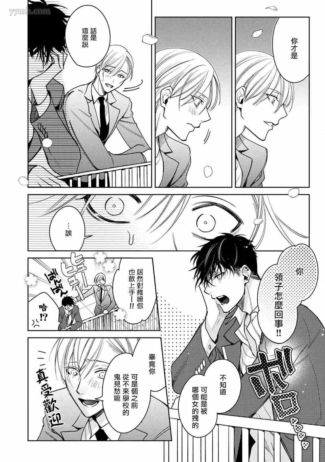 问题α与精英Ω 漫画,第6话3图