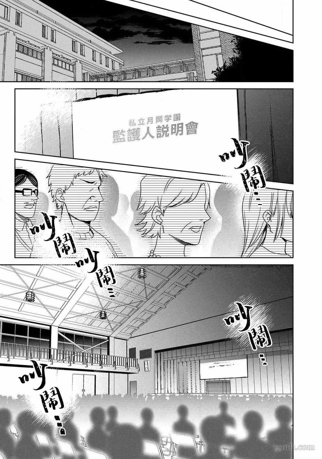 问题α与精英Ω 漫画,第6话2图