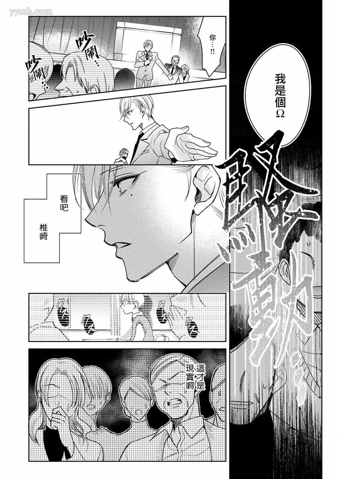 问题α与精英Ω 漫画,第6话4图