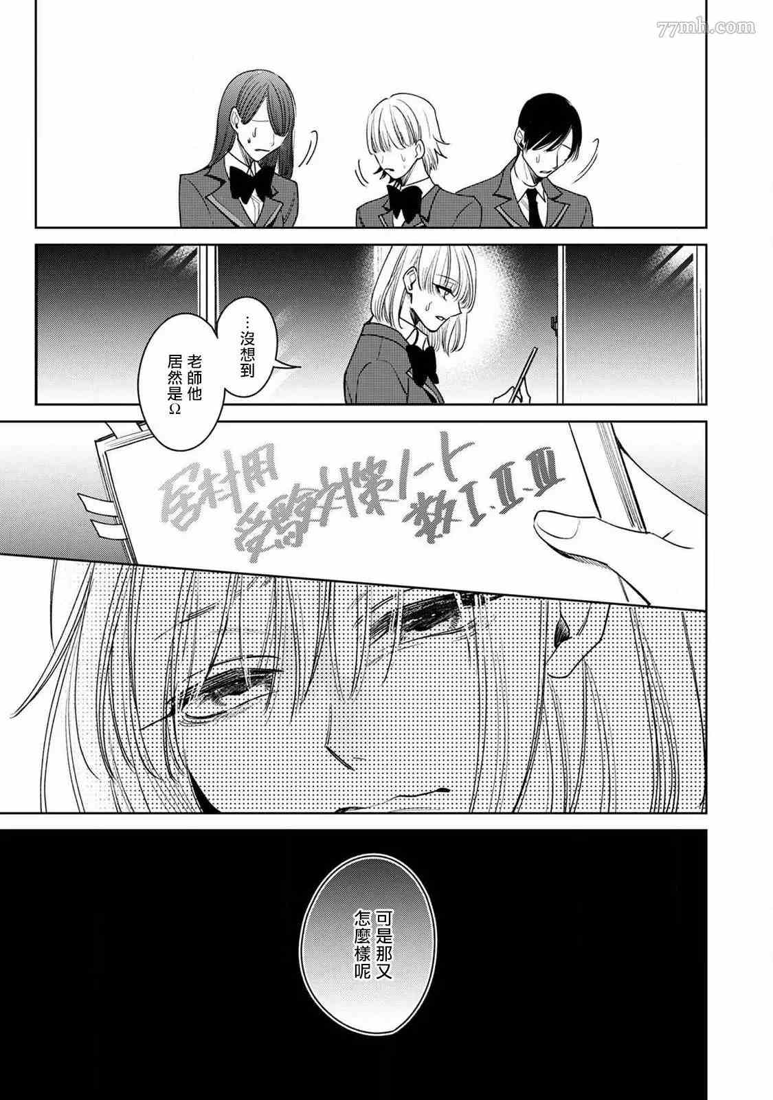 问题α与精英Ω 漫画,第6话4图