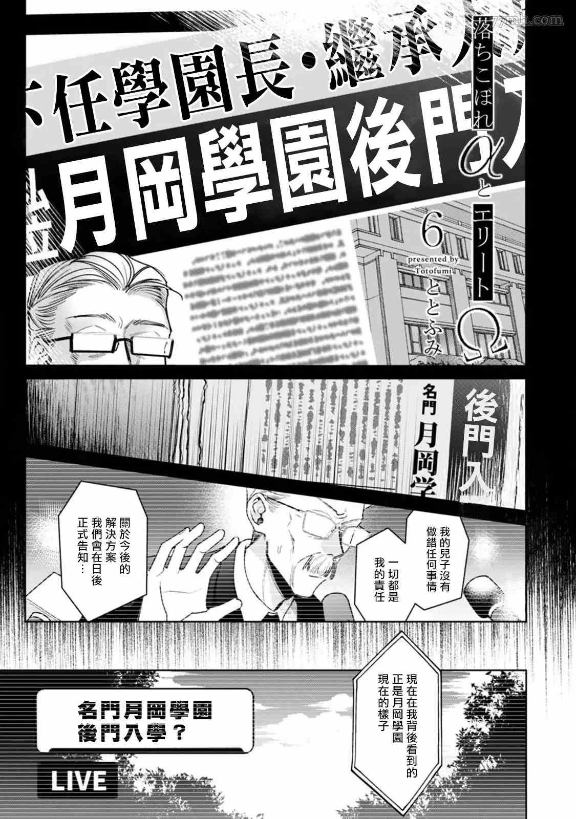 问题α与精英Ω 漫画,第6话2图