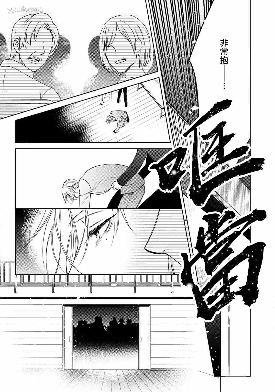 问题α与精英Ω 漫画,第6话2图