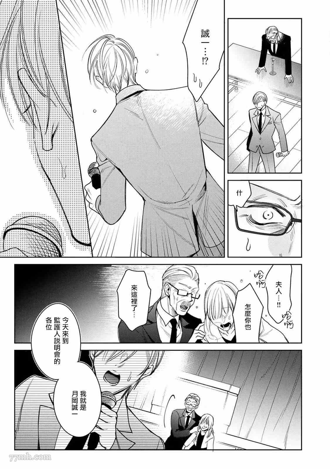 问题α与精英Ω 漫画,第6话3图