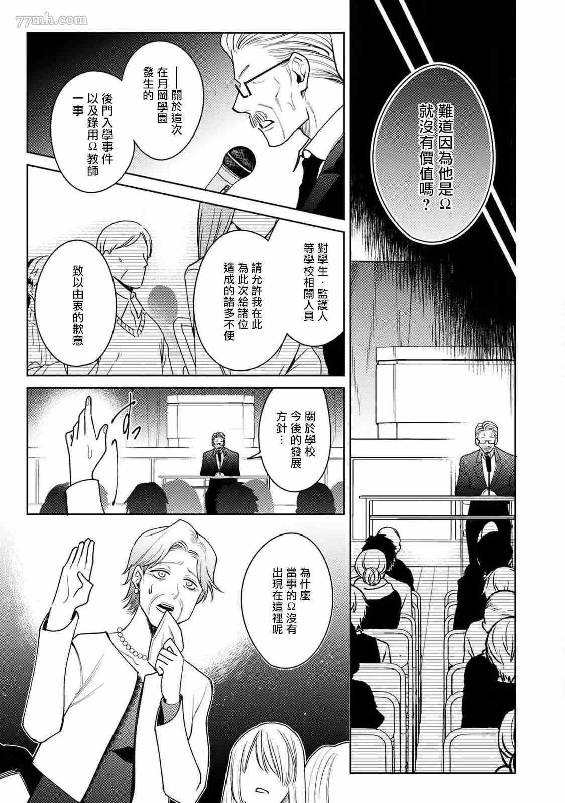 问题α与精英Ω 漫画,第6话1图