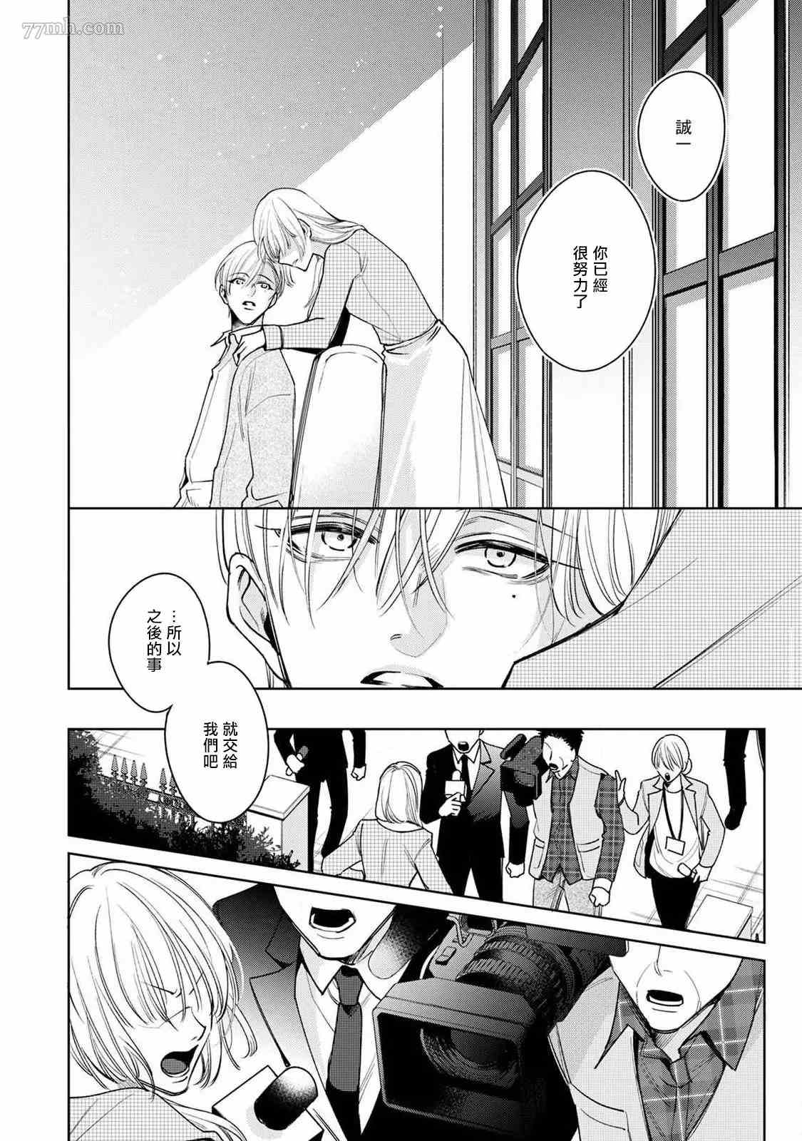 问题α与精英Ω 漫画,第6话2图