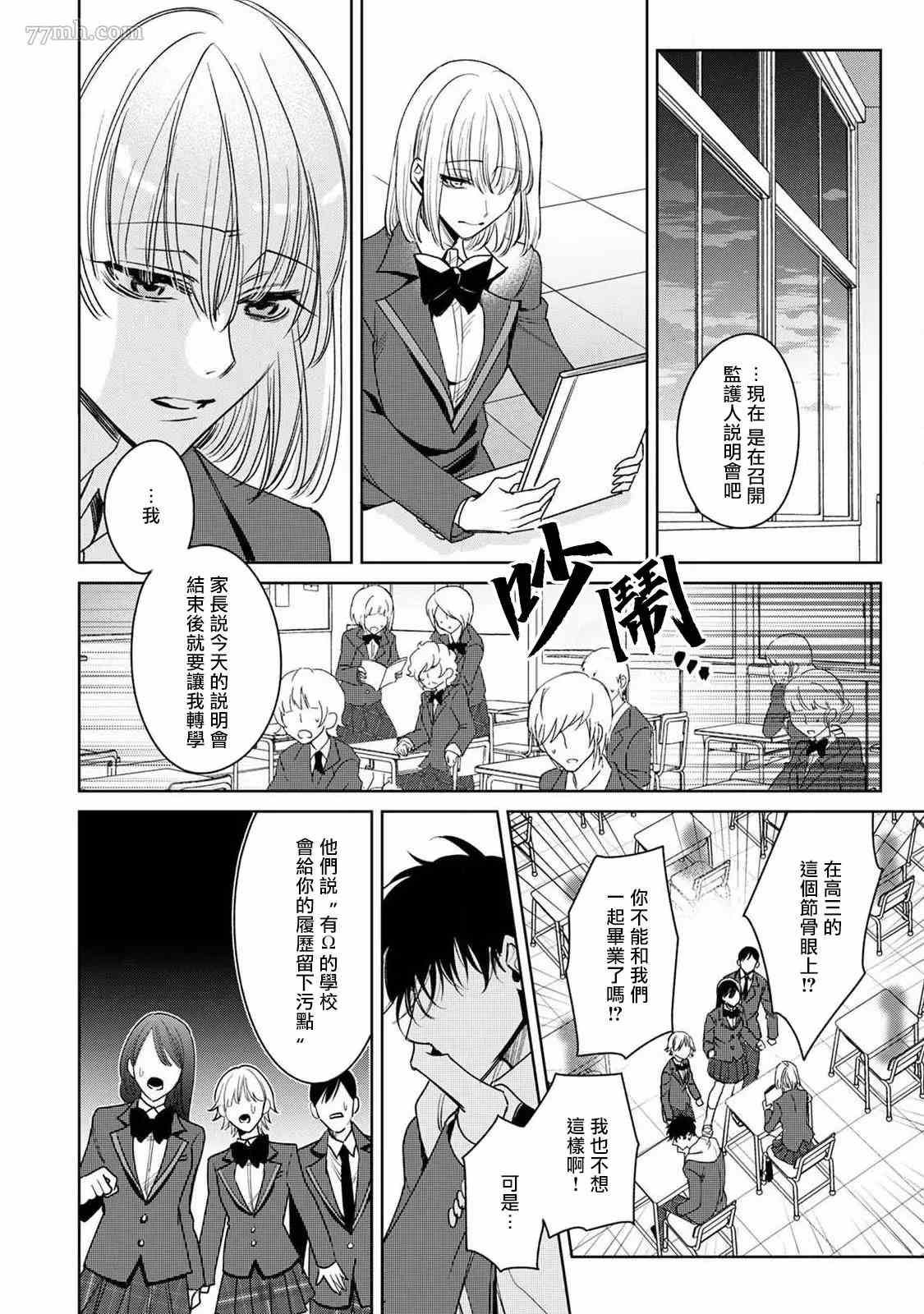 问题α与精英Ω 漫画,第6话3图